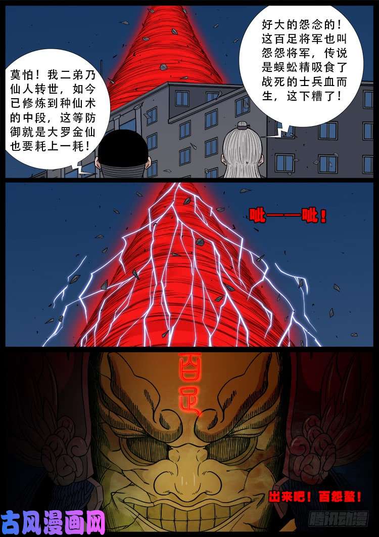 我为苍生图片漫画,百足将军 021图