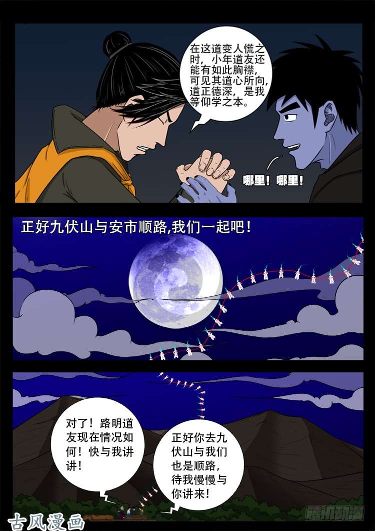 我为苍生免费看漫画,撞邪森林 052图