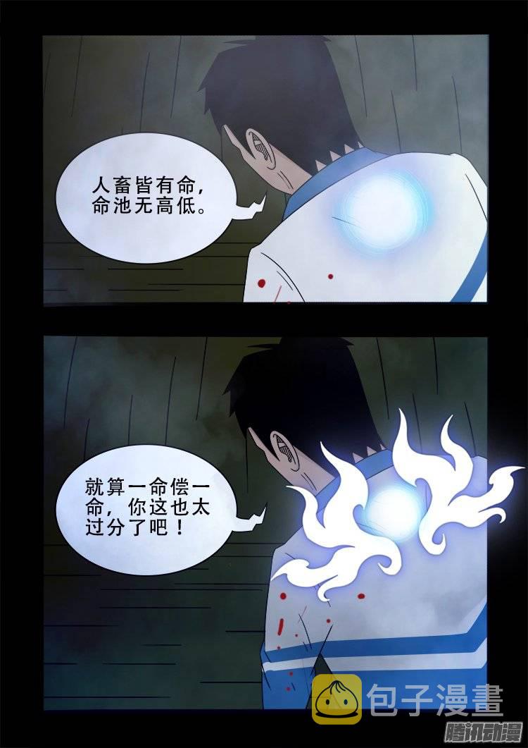 我为苍生歌曲漫画,老羊倌的话 032图