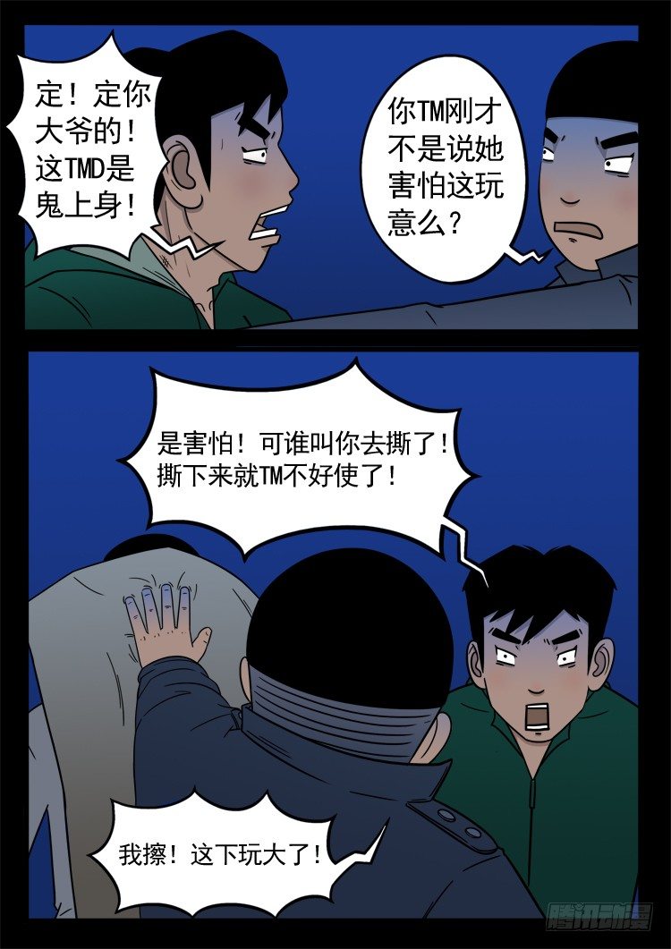 我为苍生动画全集免费观看漫画,诡面妖根 081图