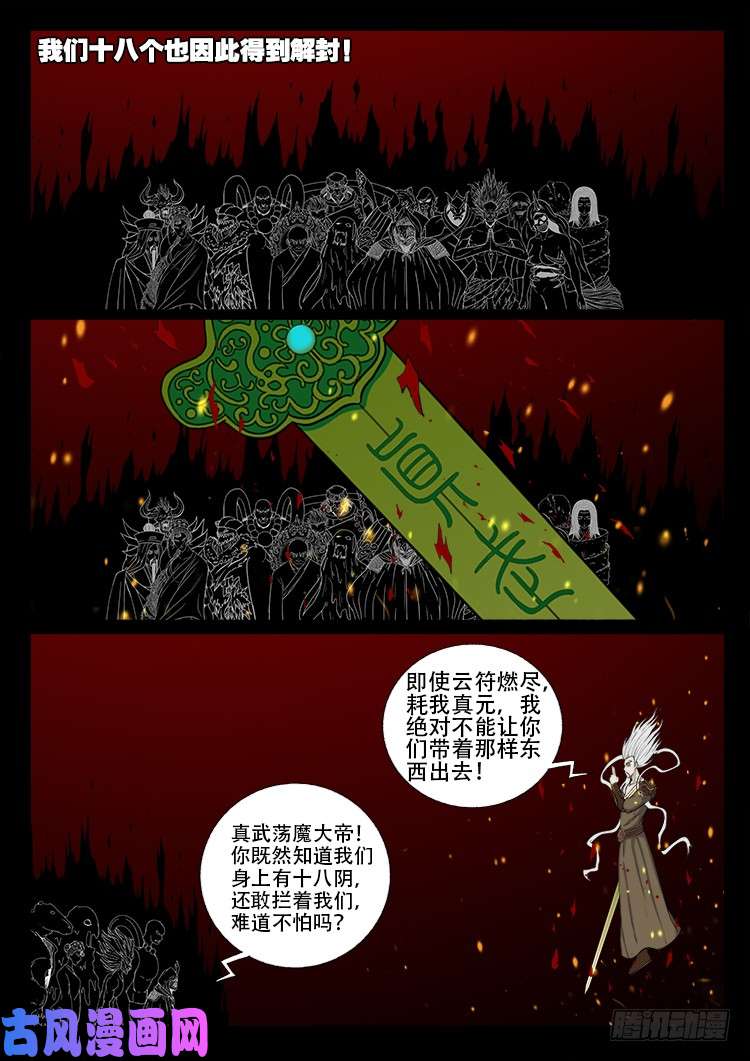 我为苍生变道十人漫画,十八阴 021图