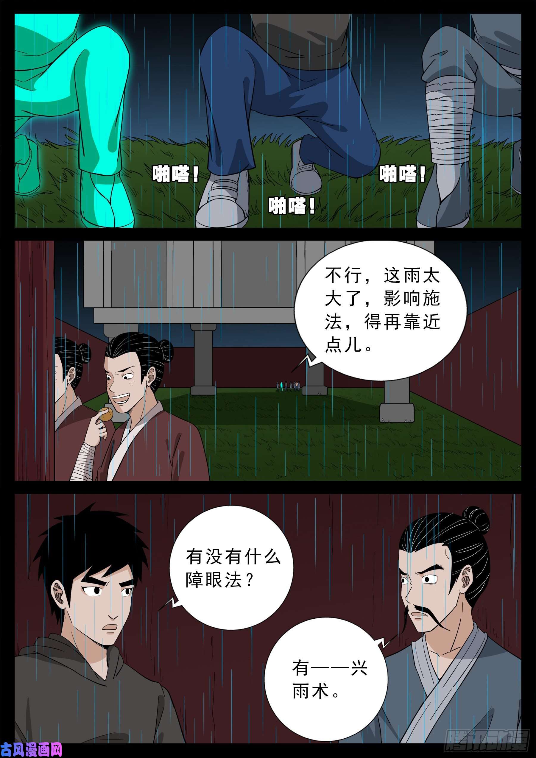 我为苍生全集漫画,活珠子 012图