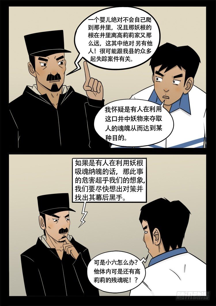 我为苍生小说漫画,诡面妖根 132图