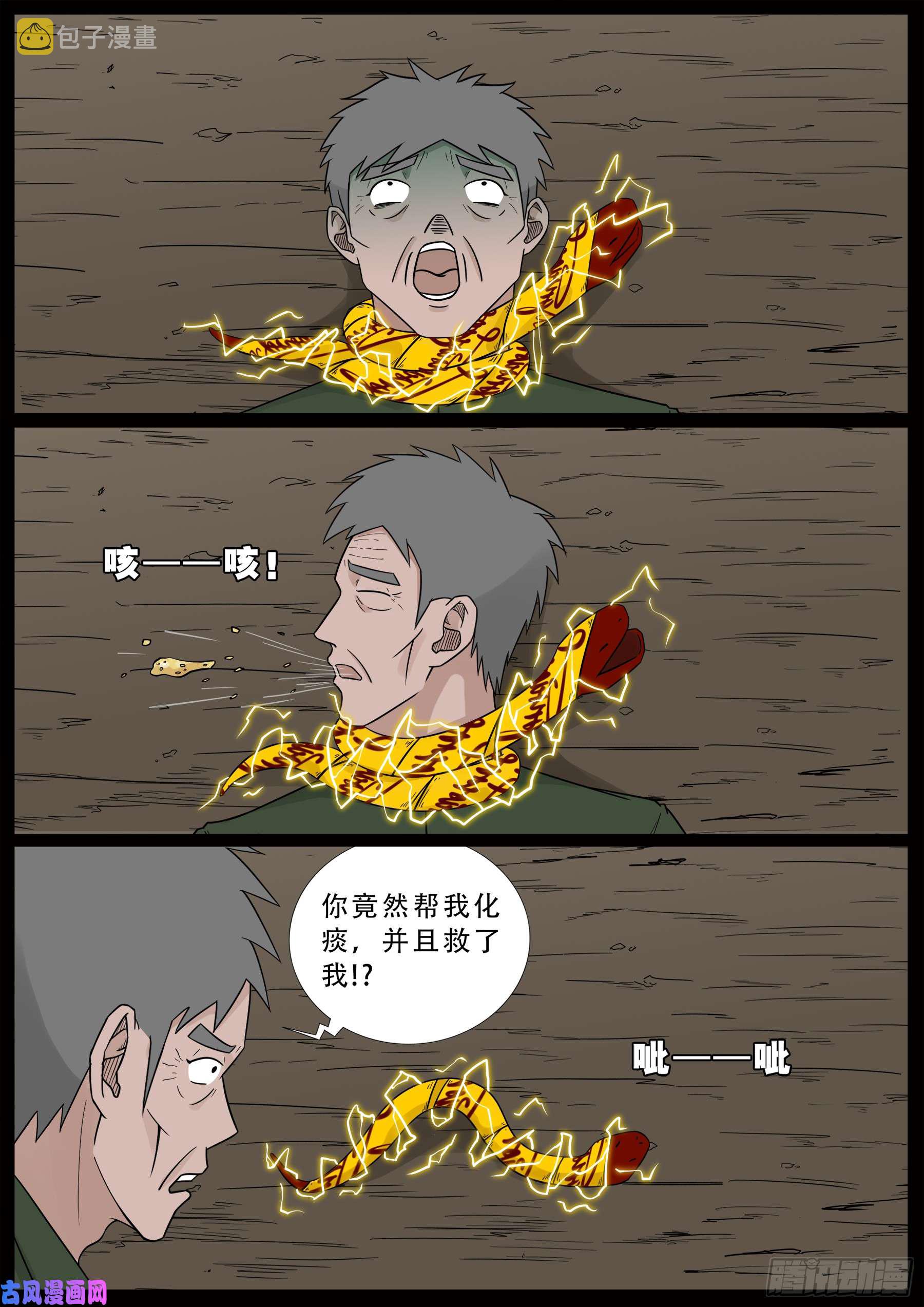 我为苍生歌曲完整版漫画,小七寸 031图