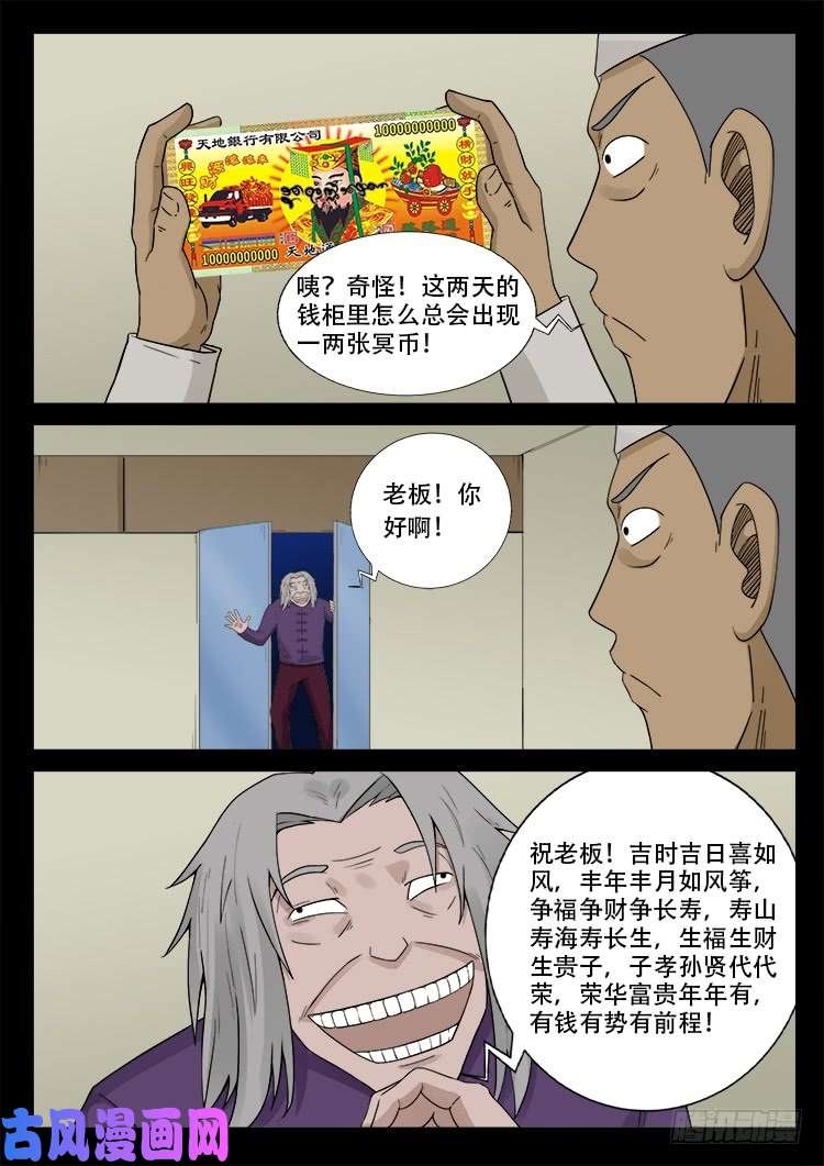 张小年我为苍生漫画,墓生儿 011图