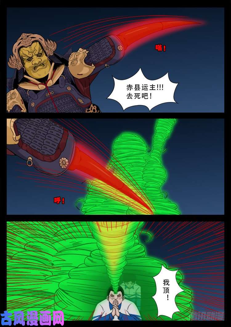 我为苍生歌曲完整版漫画,百足将军 032图