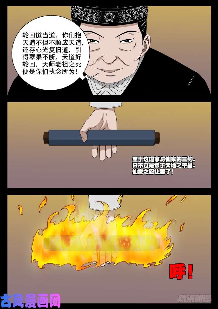 我为苍生插曲漫画,断头崖 081图