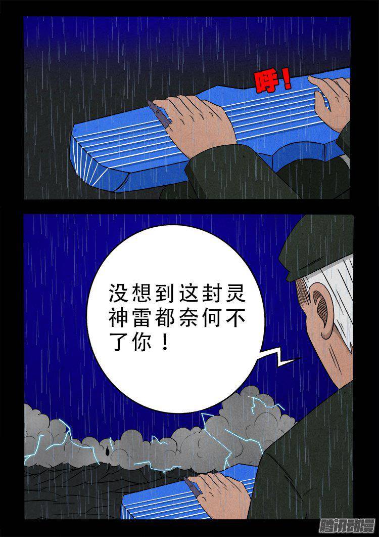 我为苍生歌曲完整版漫画,天尸变 122图