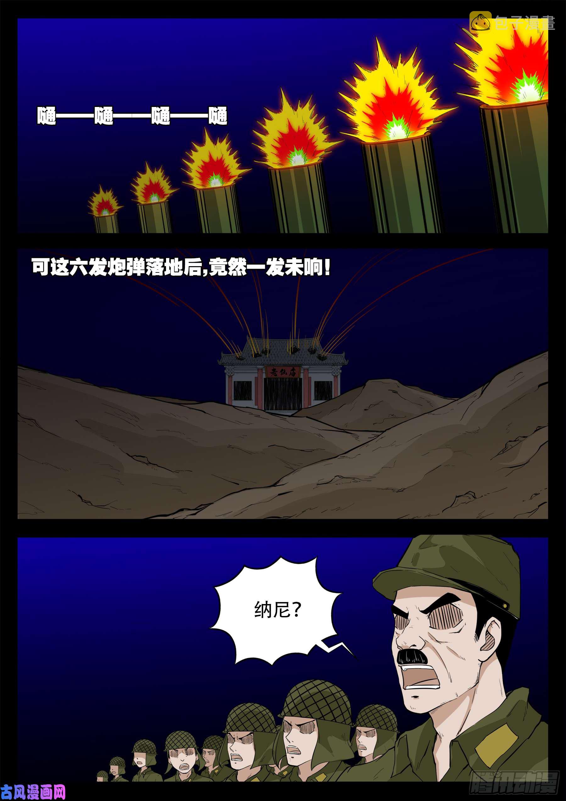 我为苍生那些年漫画漫画,无神佑1图