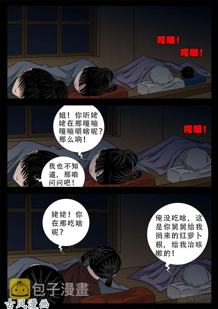 我为苍生那些年漫画免费观看漫画,哭丧女 061图