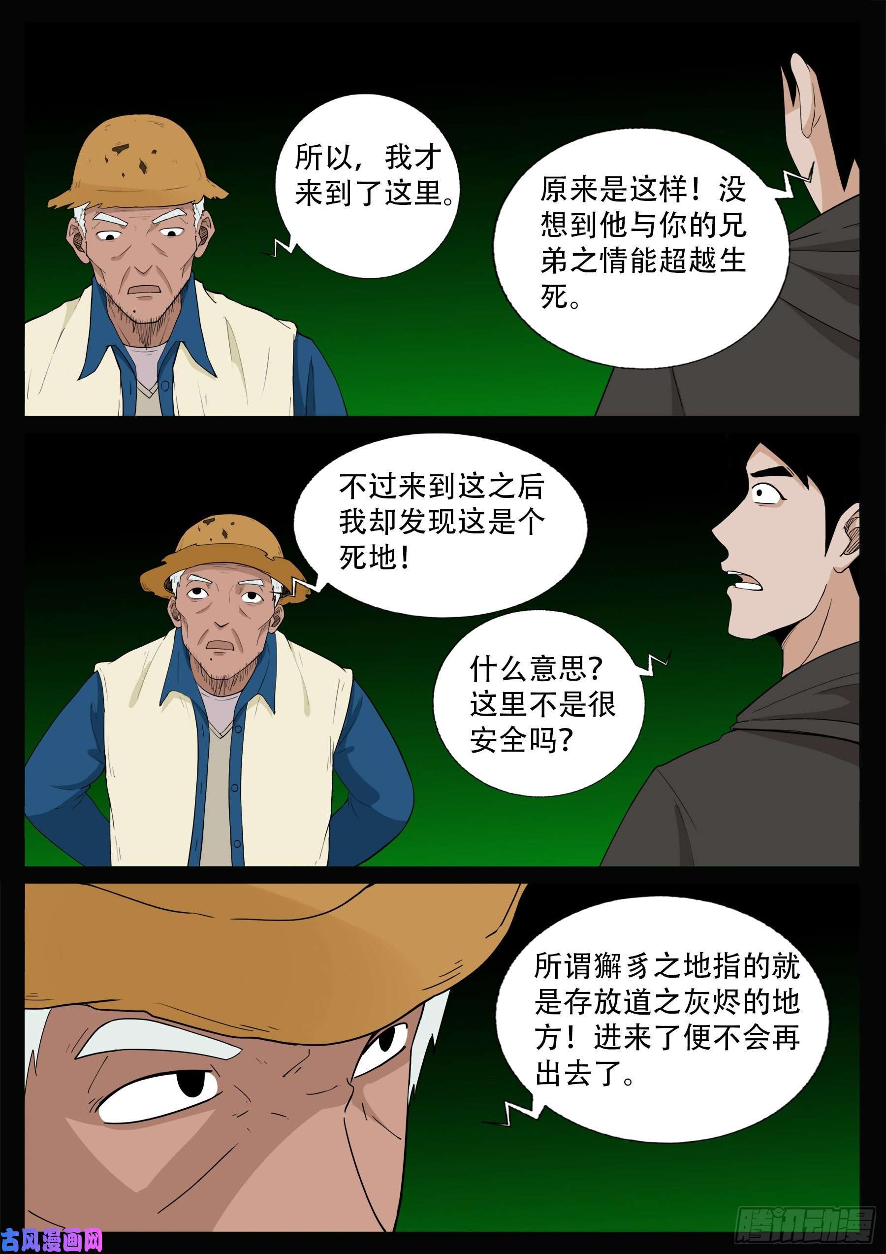 我为苍生漫画全集讲解漫画,獬豸之地 011图