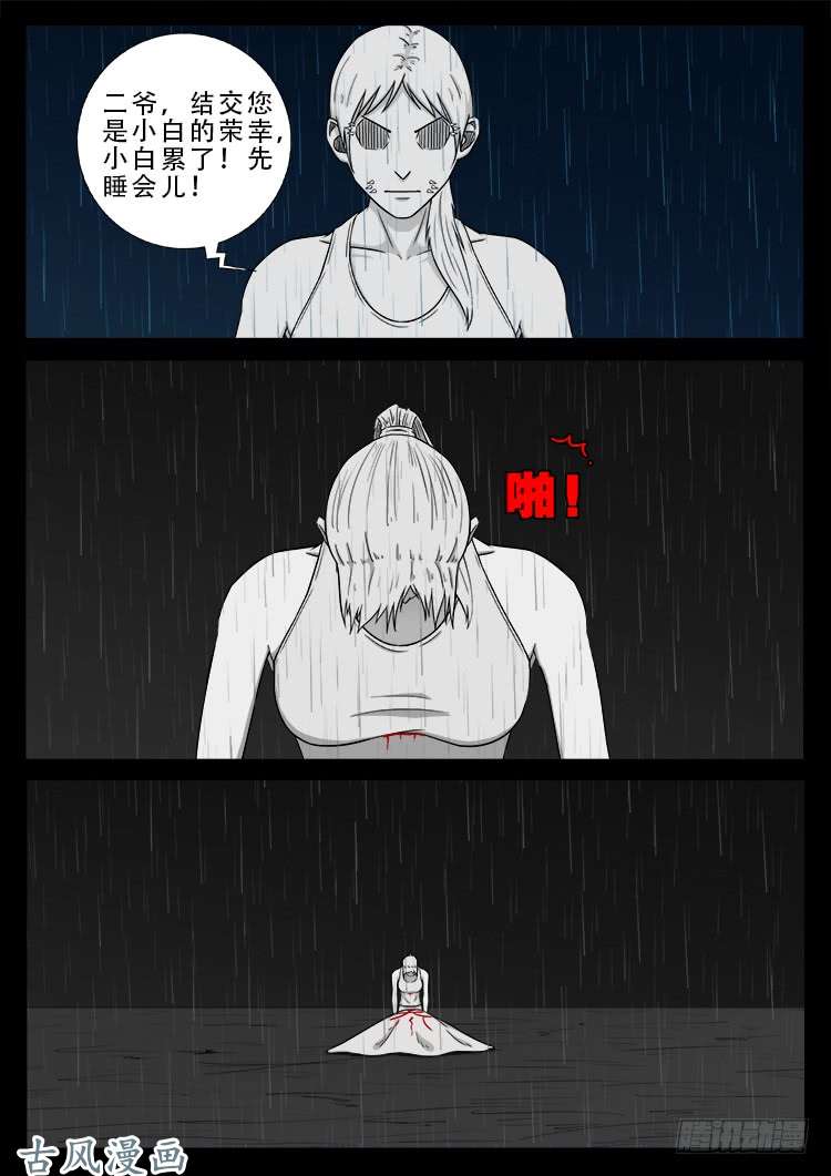 我为苍生动画全集免费观看漫画,阴阳大话炉 112图