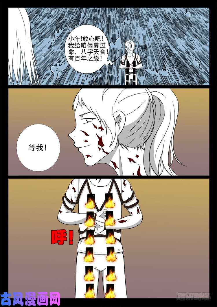 我为苍生漫画免费下拉式奇漫屋漫画,断头崖 061图