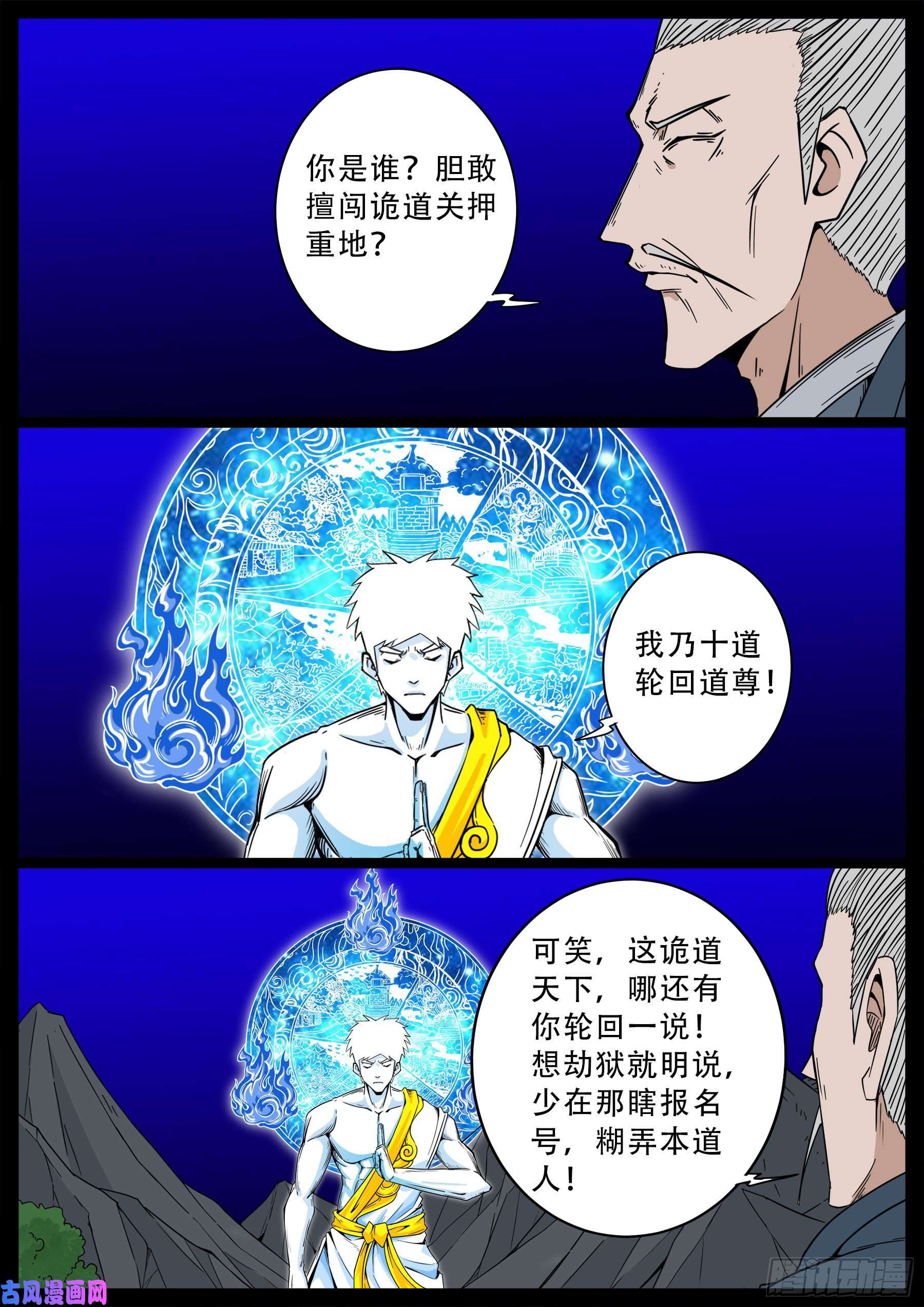 我为苍生漫画免费扑飞漫画,化轮话 042图