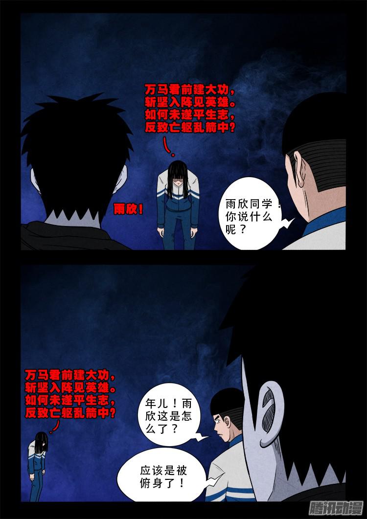 我为苍生那些年漫画免费观看漫画,鬼疟疾 041图