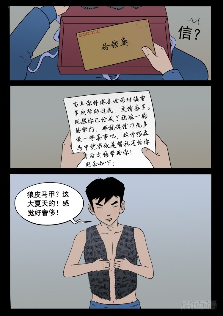 张小年我为苍生漫画,诡面妖根 032图