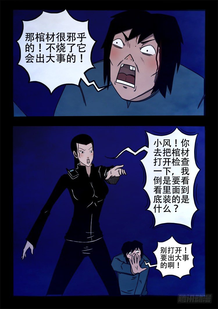 我为苍生小说漫画,阴老爷 021图