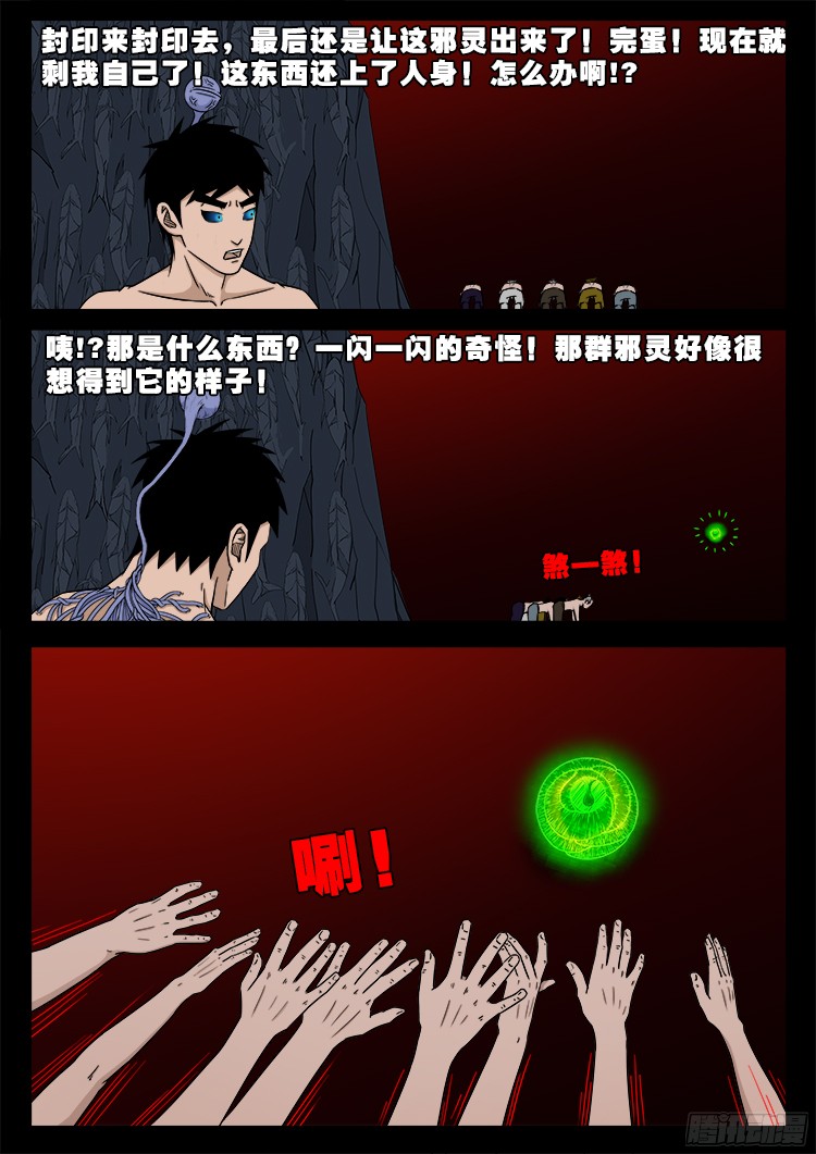 张小年我为苍生漫画,人舌药 102图