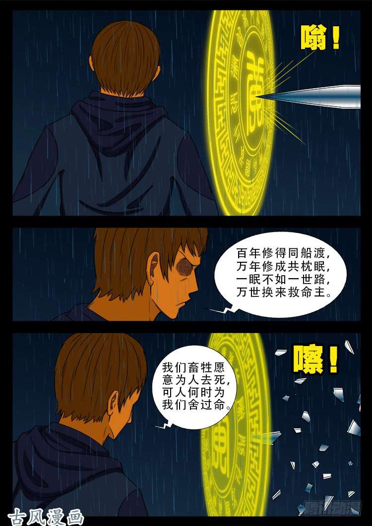 我为苍生歌曲漫画,阴阳大话炉 111图