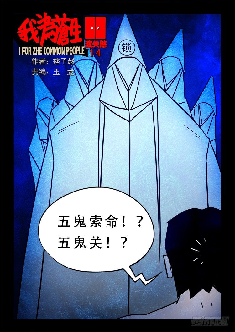 我为苍生小说漫画,渡关煞 141图