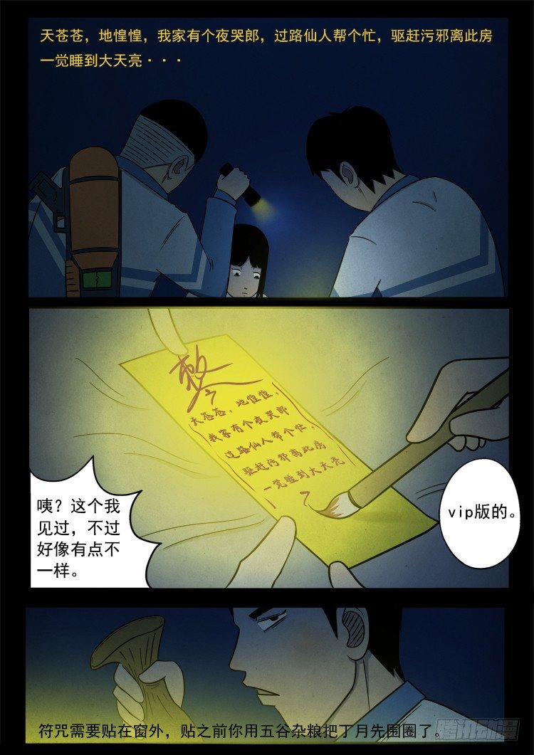 我为苍生漫动画漫画,渡关煞 021图