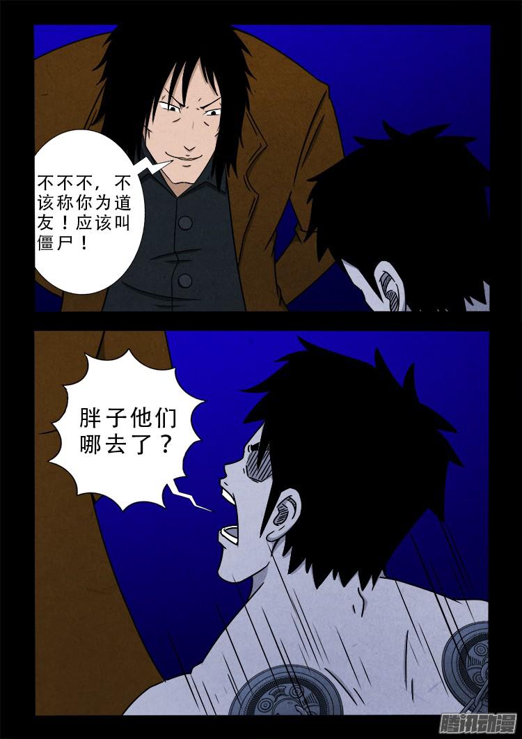 张小年我为苍生漫画,鬼疟疾 101图