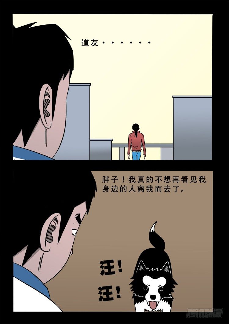 我为苍生漫画在线免费观看漫画,阴老爷 141图