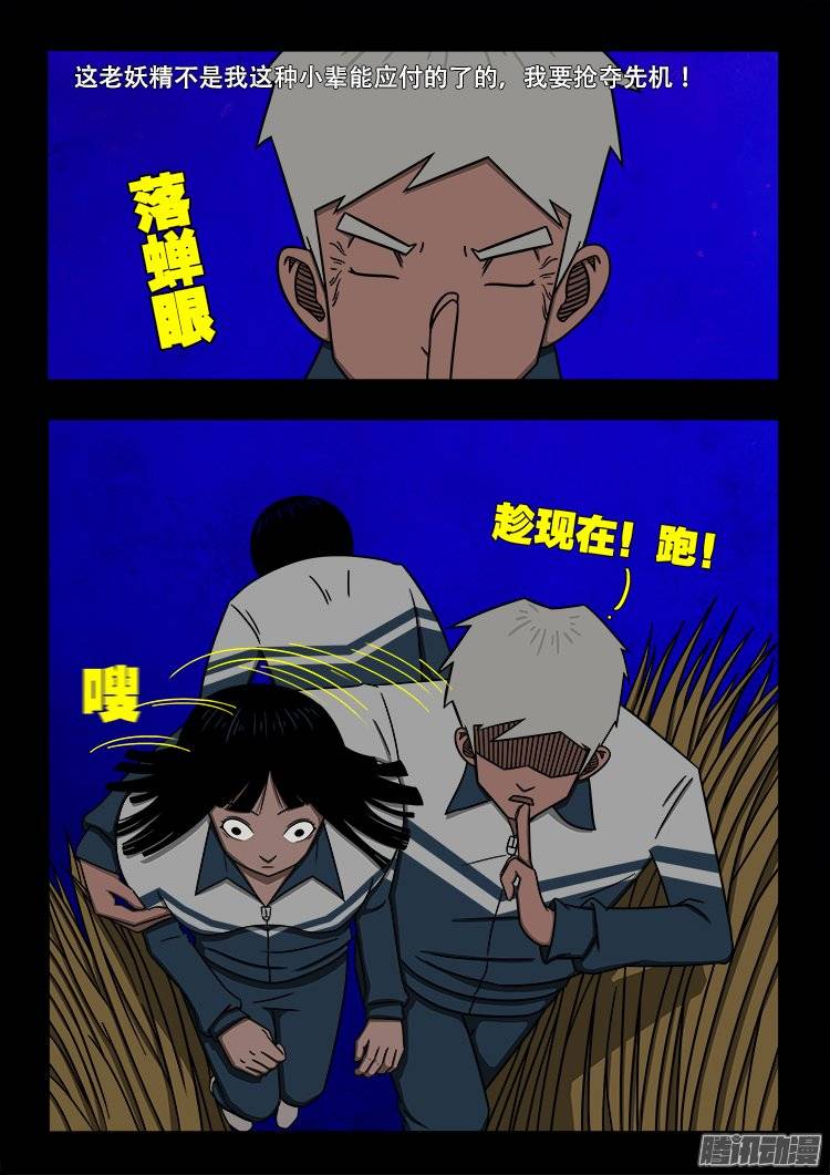 我为苍生漫画全集讲解漫画,守庚神 042图