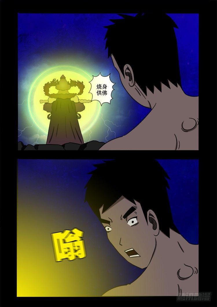 我为苍生小说漫画,黑白红跳紫 092图