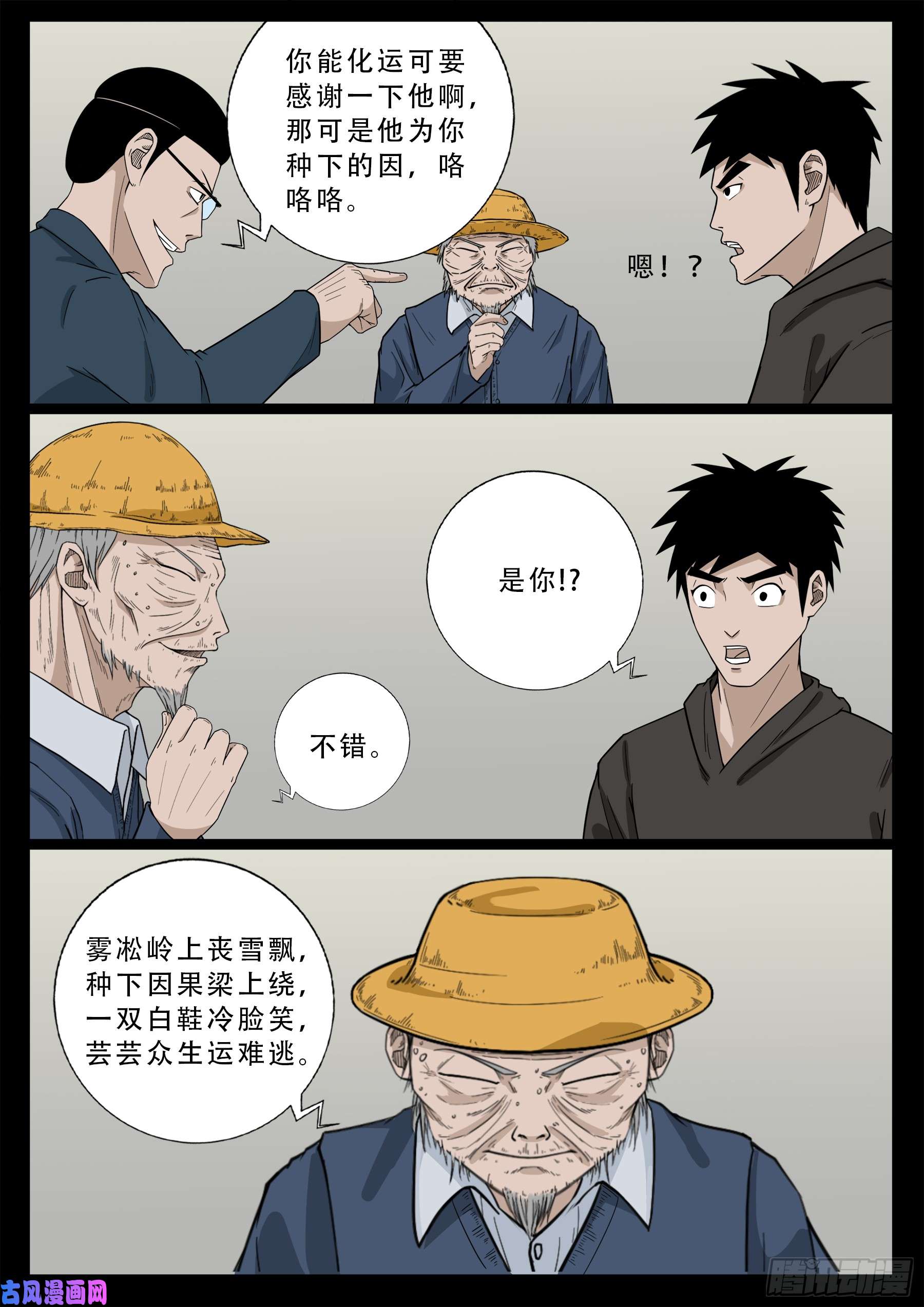 我为苍生小说张小年漫画,九幽天地 021图