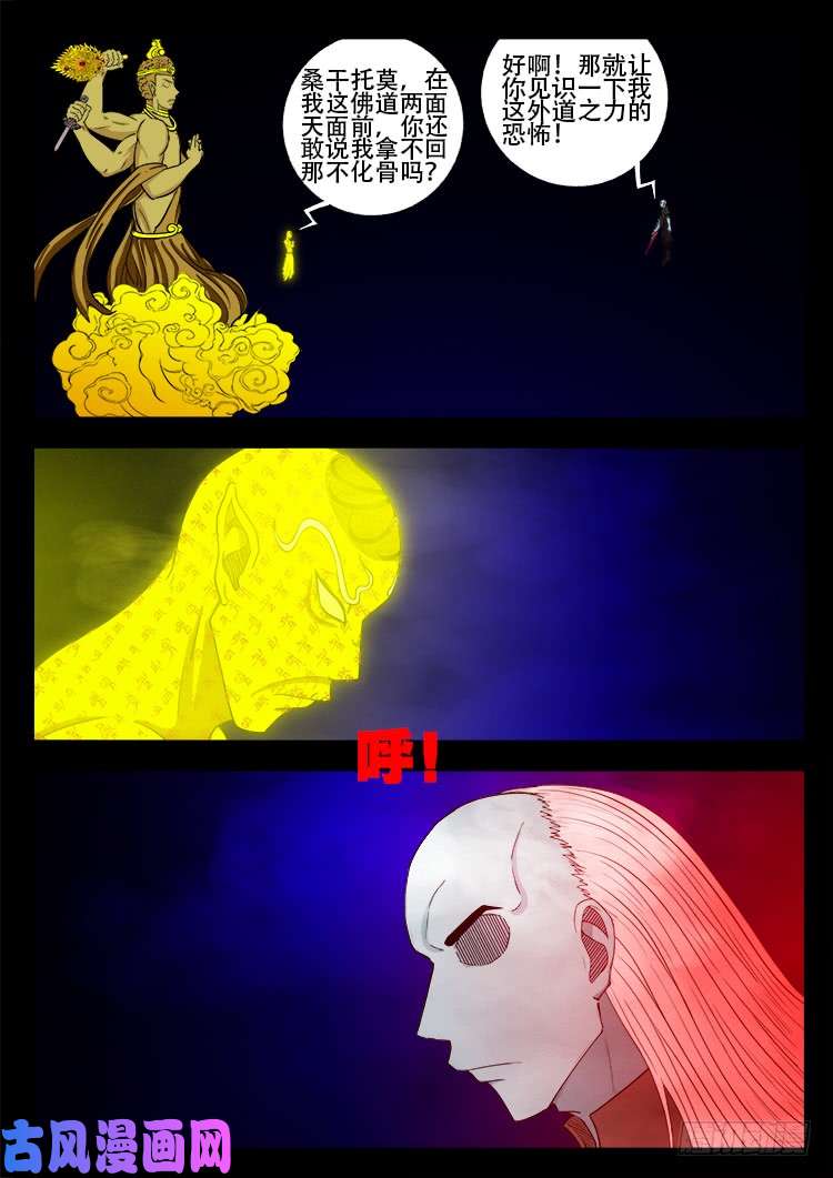 我为苍生歌曲完整版漫画,轮话窟 072图
