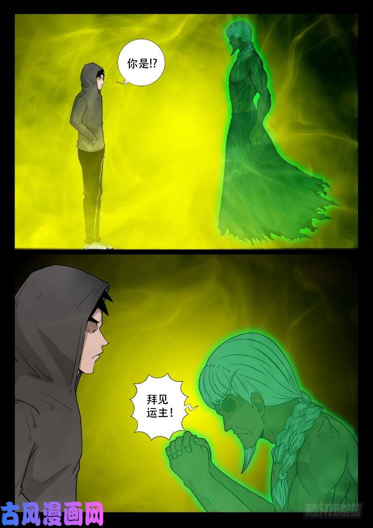 我为苍生歌曲完整版漫画,藏魂坛 022图
