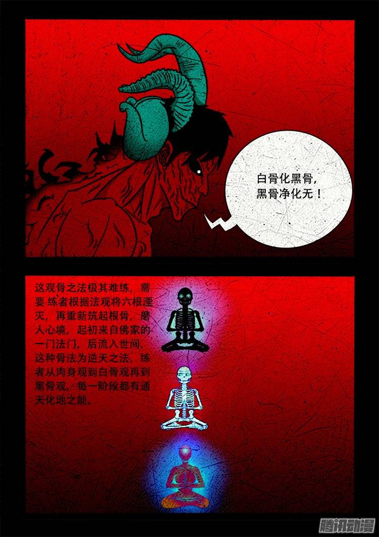 我为苍生漫画免费全集下拉式漫画,老羊倌的话 051图