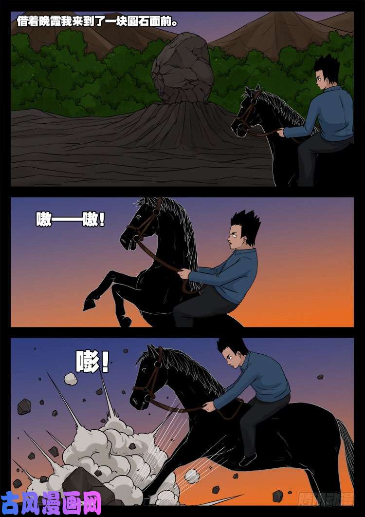 我为苍生漫画全集漫画,黑马三兄弟 012图