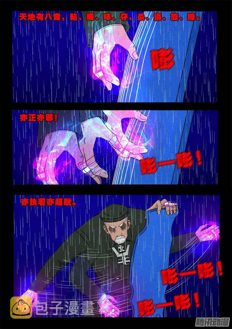 我为苍生那些年漫画免费观看漫画,天尸变 131图