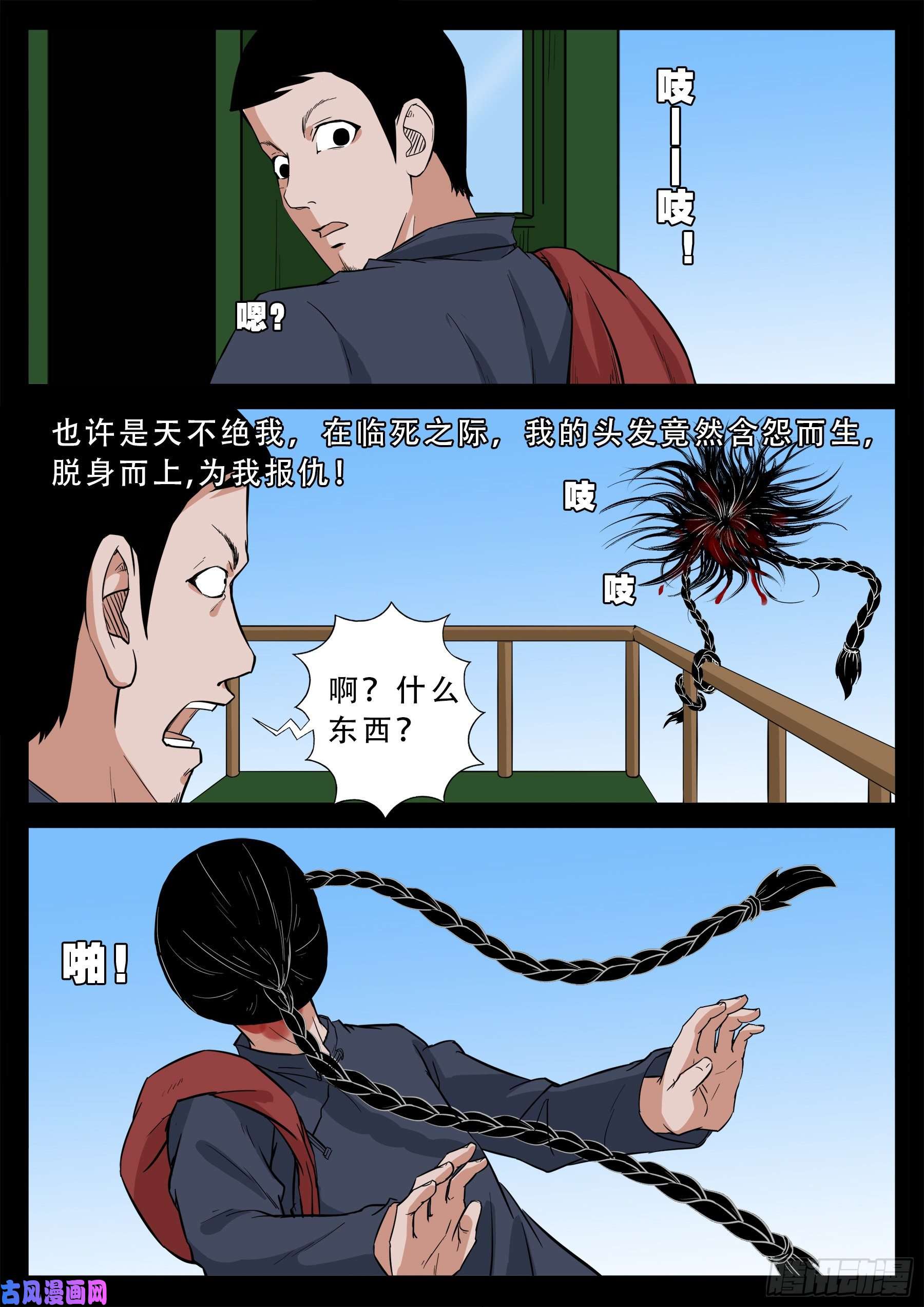 我为苍生那些年漫画免费观看漫画,双脸辫 052图