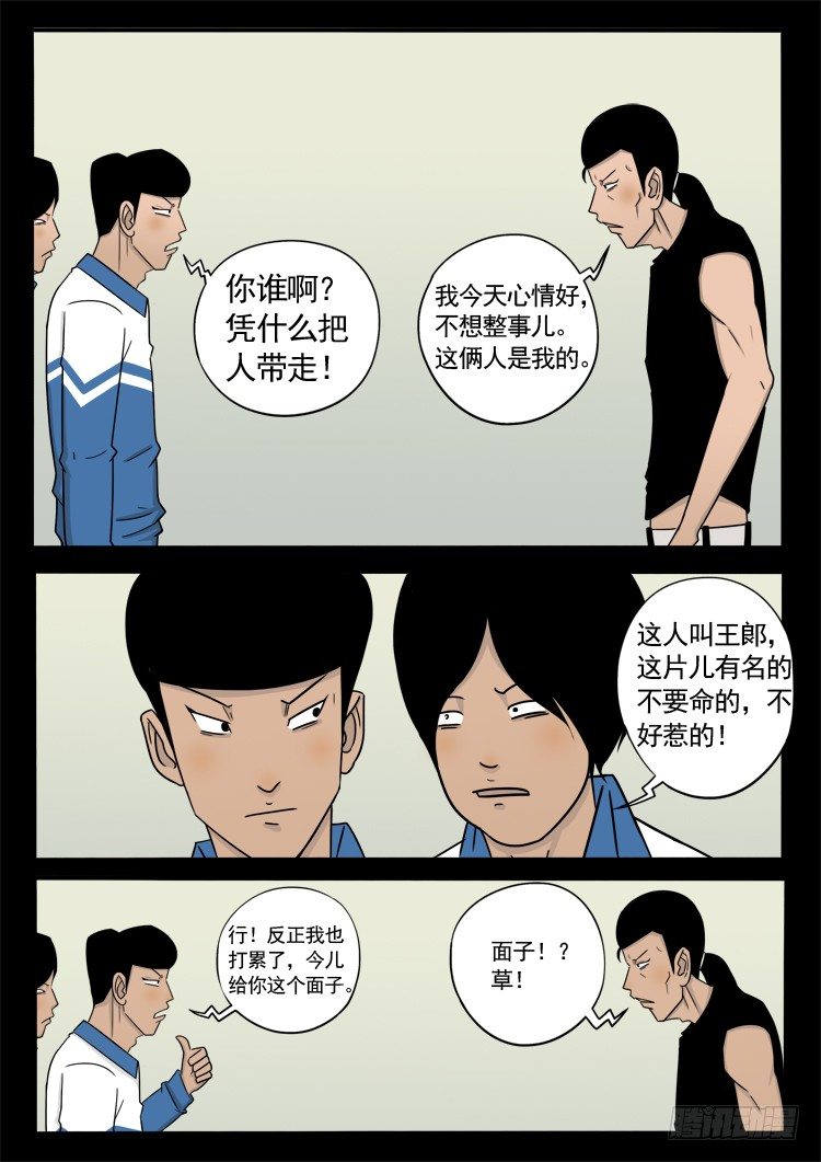 我为苍生那些年漫画,偿命锁 031图