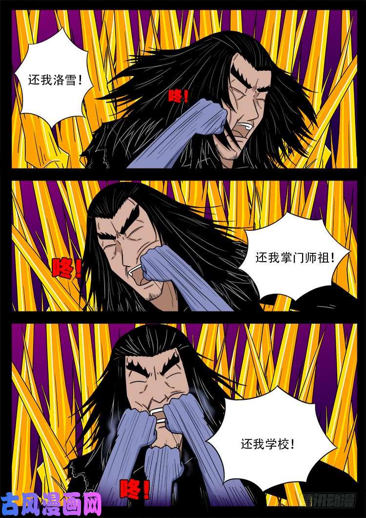 我为苍生歌曲漫画,断头崖 161图