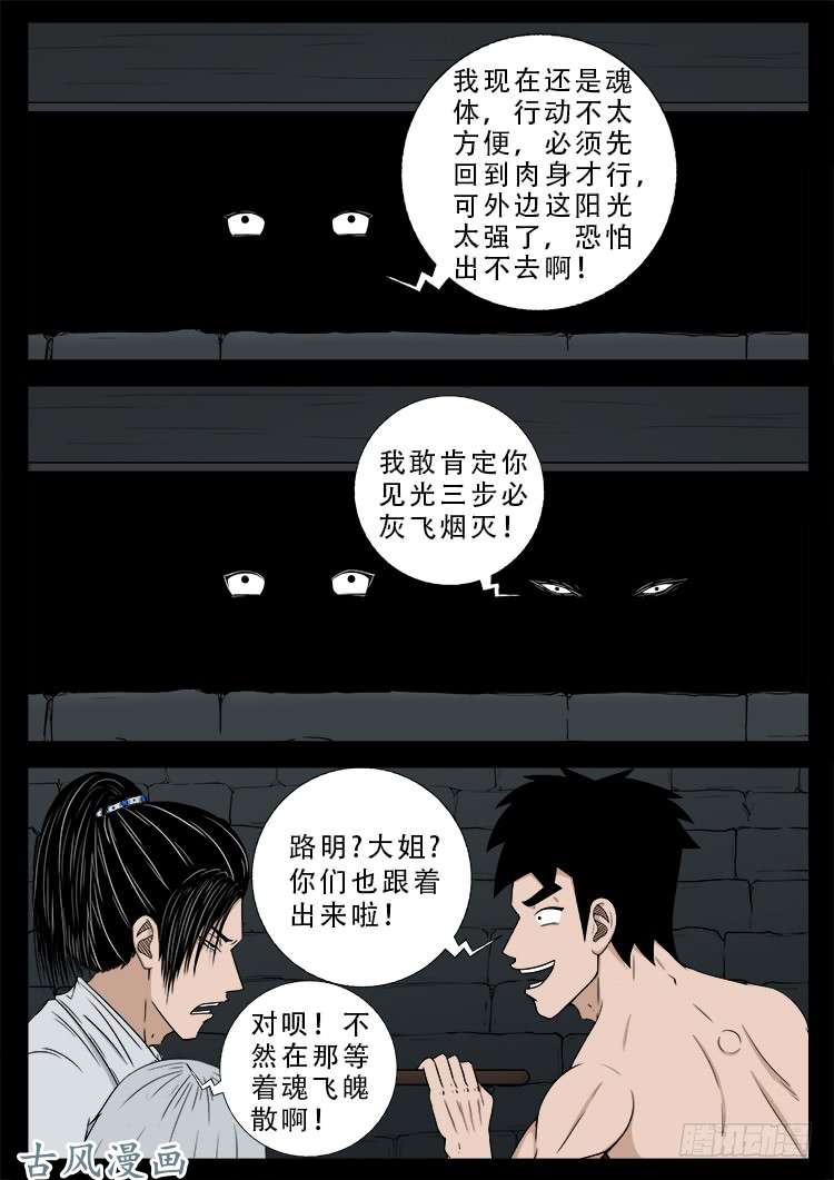 我为苍生免费看漫画,哭丧女 162图