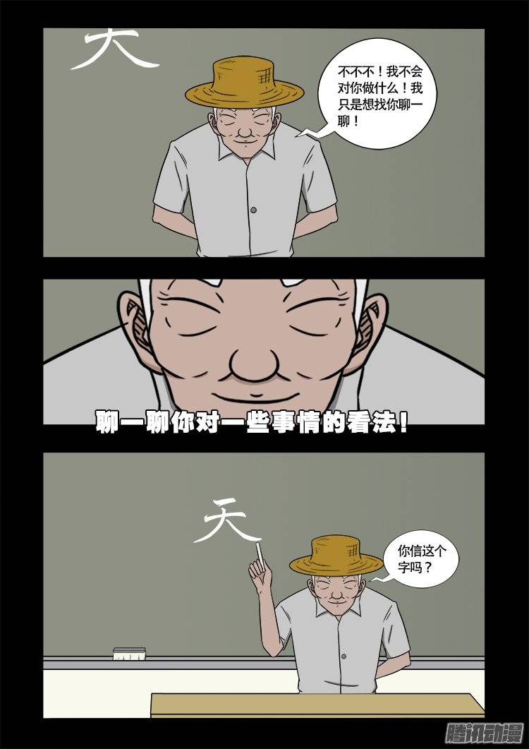 我为苍生漫动画漫画,守庚神 212图