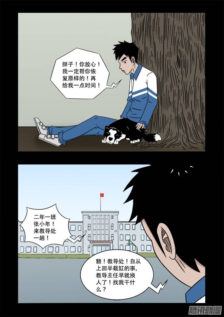 我为苍生漫画,守庚神 242图