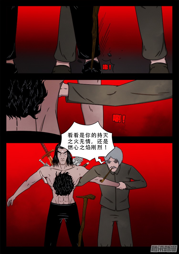 我为苍生漫画免费阅读下拉古风漫画,鬼疟疾 181图