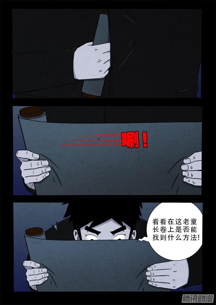 我为苍生漫画全集讲解漫画,鬼疟疾 061图