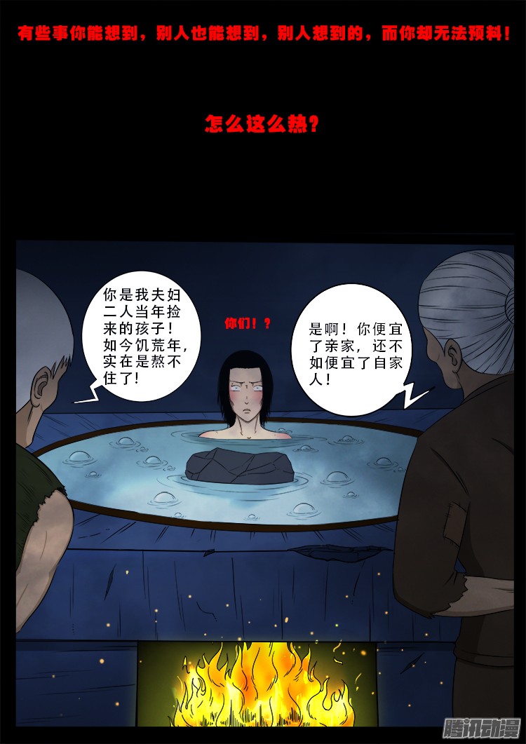 我为苍生那些年漫画免费观看漫画,魂丢七月半 032图