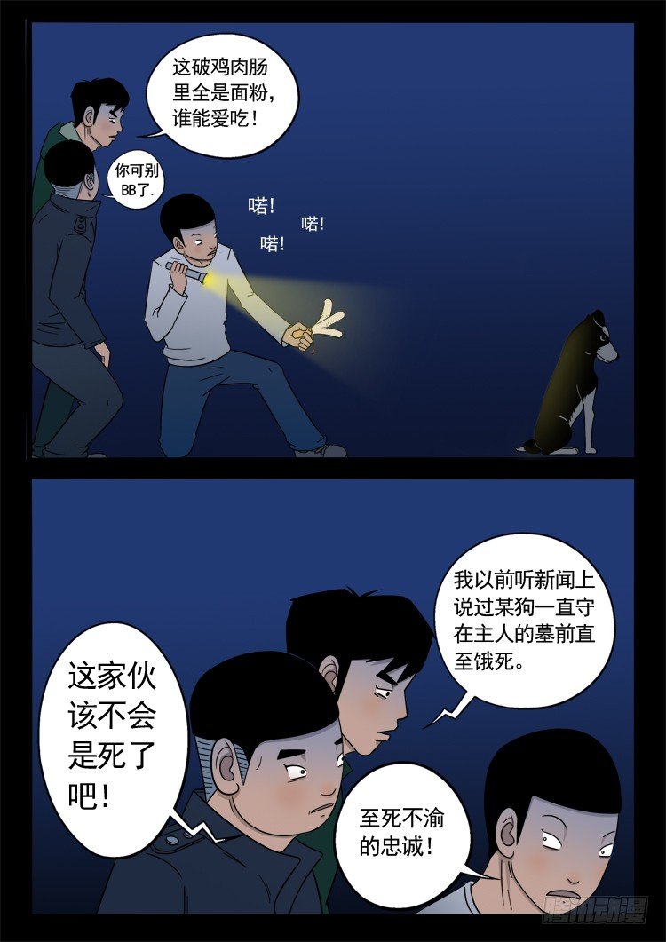 我为苍生全集免费阅读漫画,诡面妖根 062图