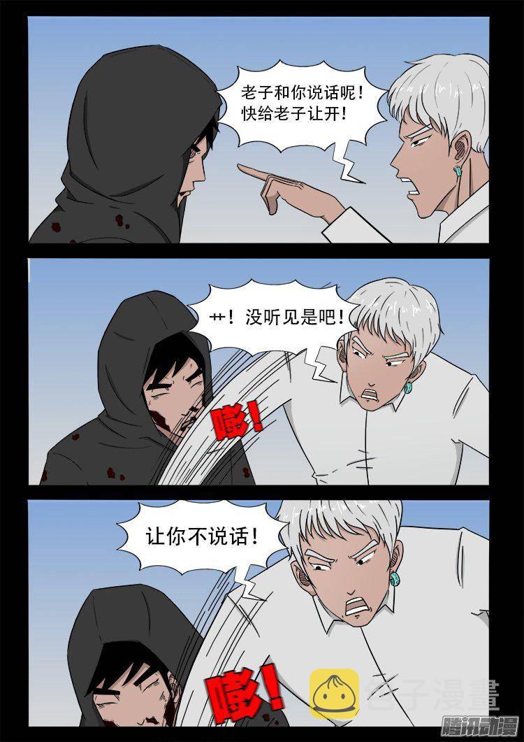 我为苍生漫画全集讲解漫画,天尸变 021图