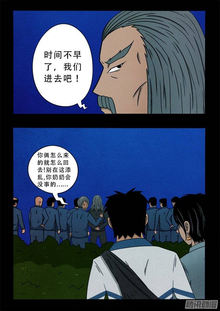 我为苍生全集漫画,鹦鹉大厦 021图