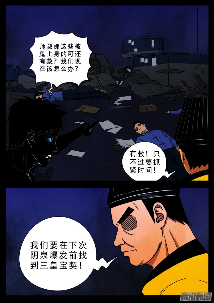 我为苍生动漫免费全集在线看漫画,魂丢七月半 101图