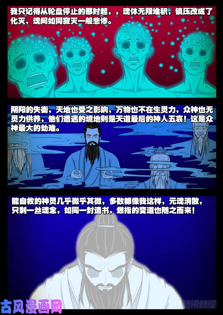 我为苍生漫画免费阅读下拉古风漫画,螺生宝卷 132图