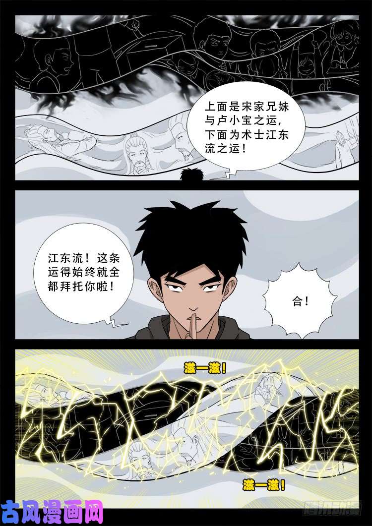 我为苍生小说张小年漫画,阴掐阴 011图